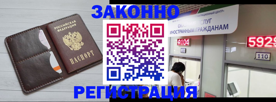 прописка законно в Моршанске