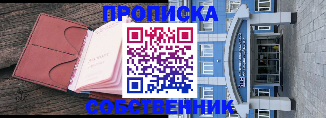 прописка для школы в Моршанске