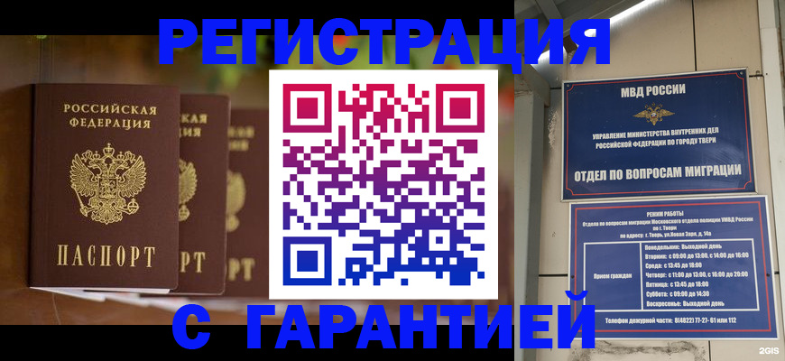 прописка для работы в Моршанске